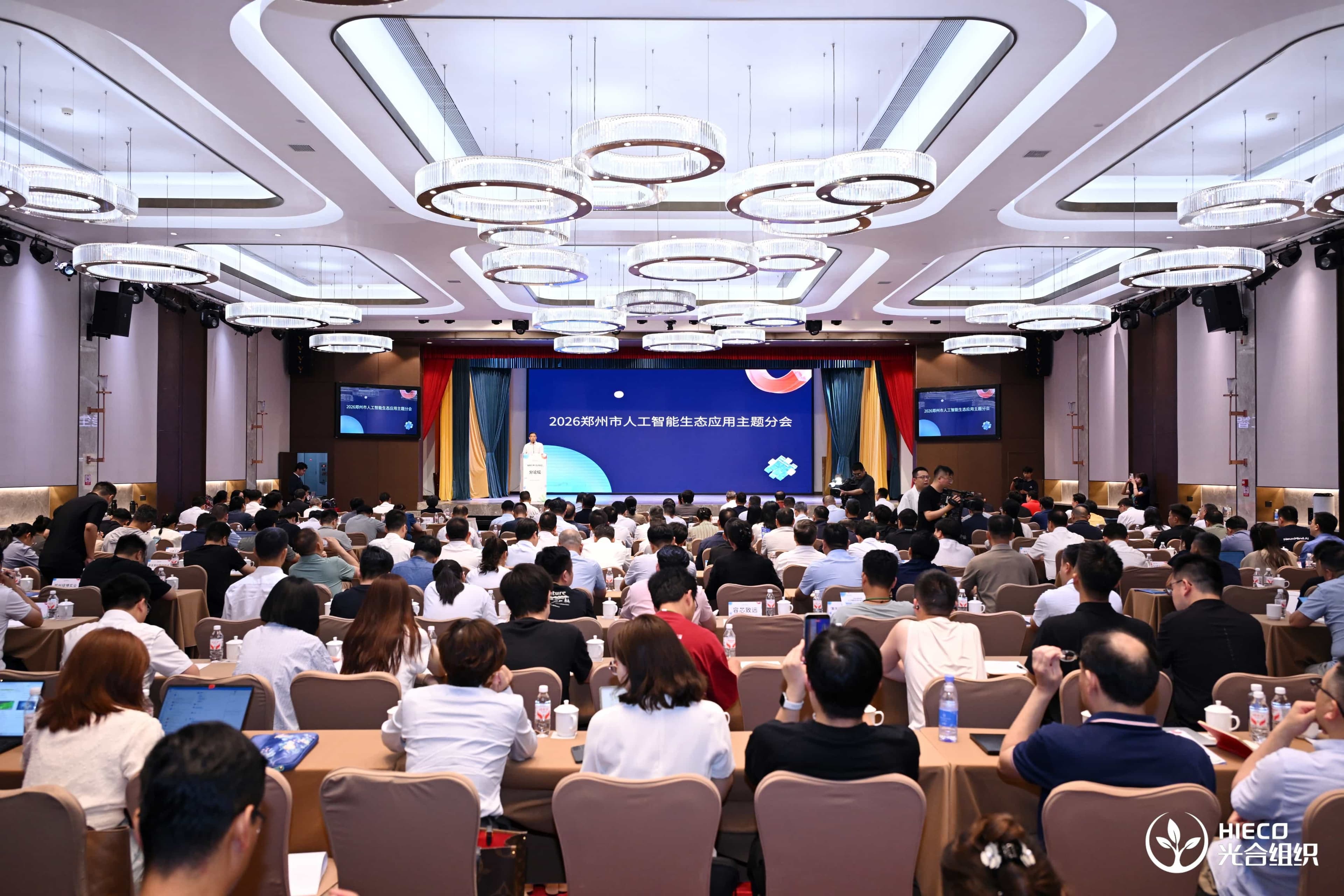 大会现场,郑州市相关领导致辞,围绕人工智能产业发展、场景落地与生态协同作分享交流