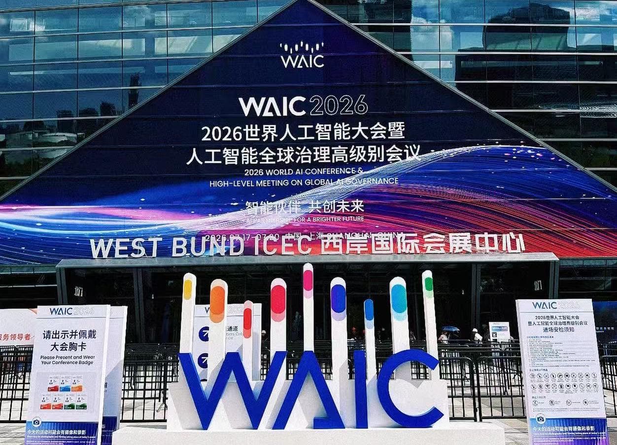 WAIC2026会展现场